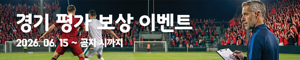 경기 평가 미션
